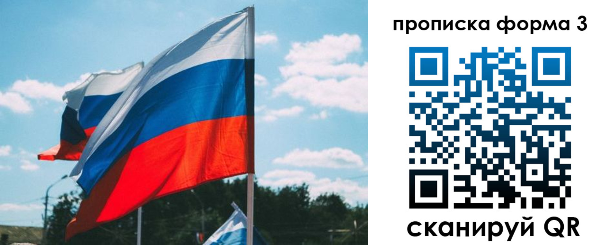 прописка в Якутии