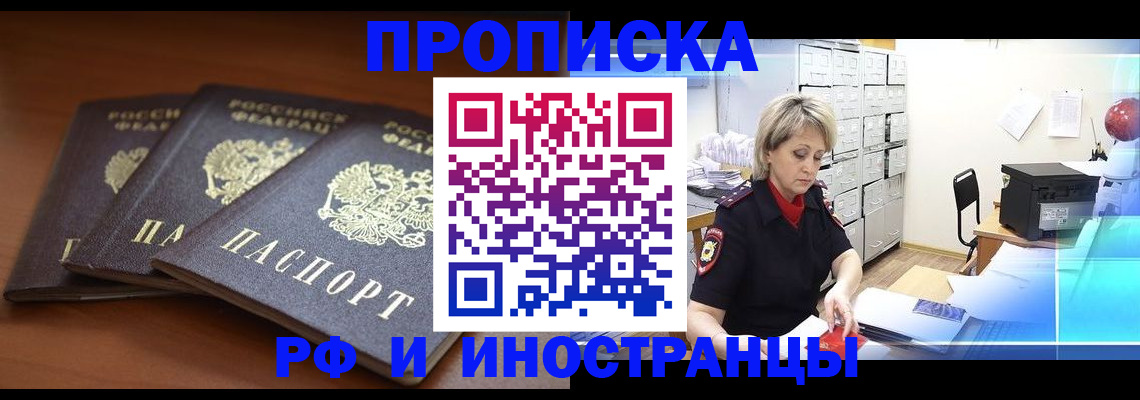 купить прописку в Якутии