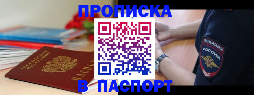 прописка законно в Якутии