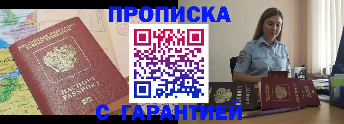 временная регистрация в Якутии